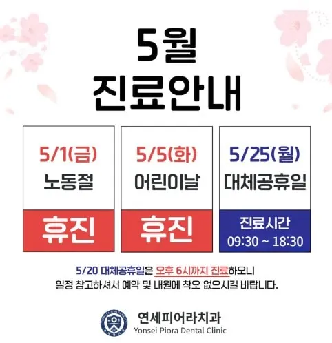 5월 공휴일, 대체공휴일 진료 일정입니다.