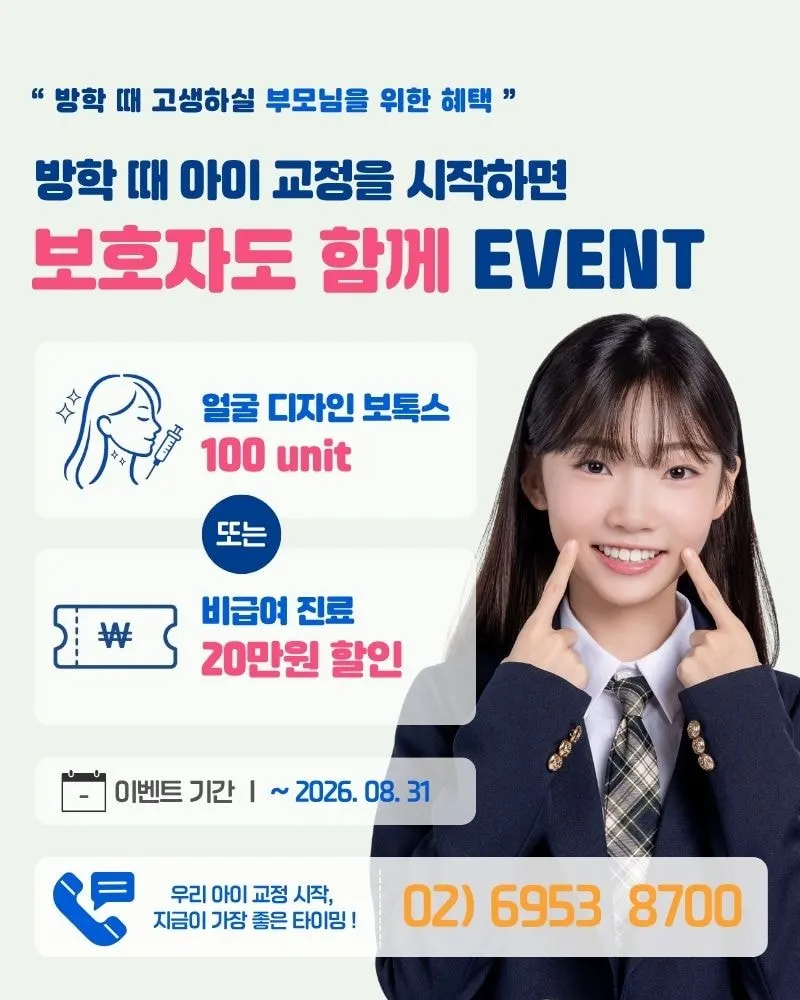 자녀 교정 시 보호자 혜택 이벤트